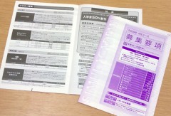 意外にデザインが大変な募集要項。見やすさと清潔感を心がけています。