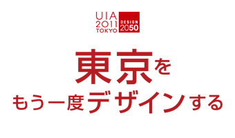 朝日新聞社主催 「首都再生シンポジウム2011」