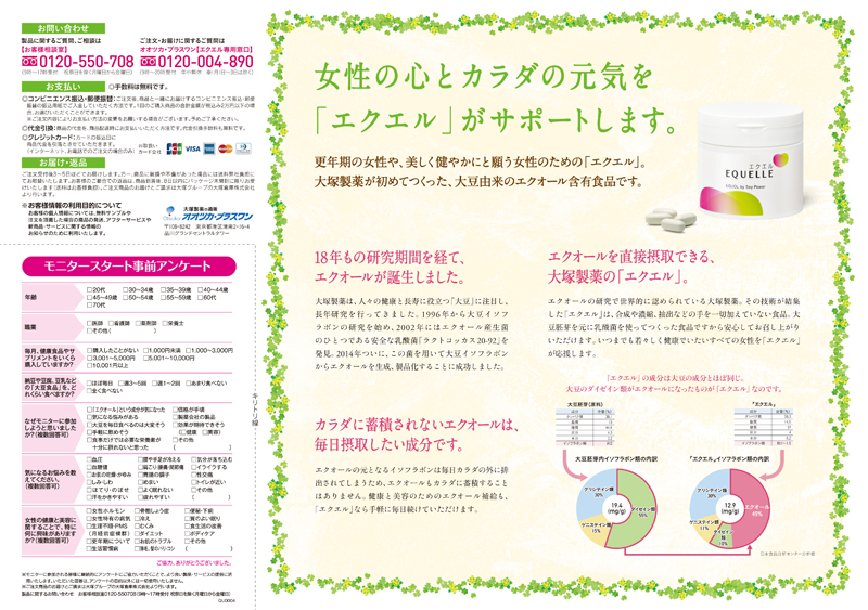 エクエル2022年10月9日