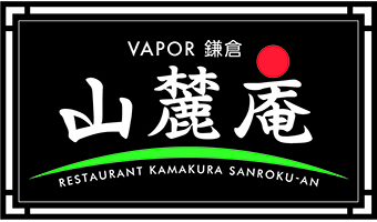 2015.6.1オープン! 足柄牛・山麓豚・鎌倉野菜のお店 山麓庵のロゴデザイン 